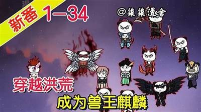 阎王来刷抖阴：一场穿越时空的黑暗幽默之旅