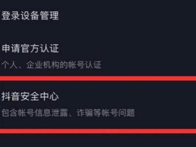 如何安全获取抖音用户名和密码技巧，避免账号被盗？