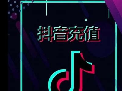 抖音刷钻石技巧揭秘，轻松提升你的收入和曝光率