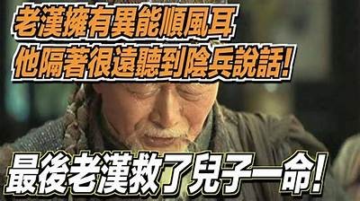阴兵老五原视频完整版：揭秘神秘情况背后的故事