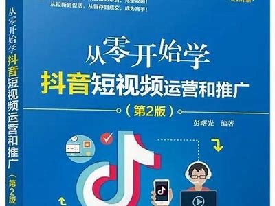 抖音短视频平台使用攻略：轻松提升观看量与关注度的方法分享